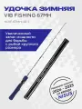 Удочка Nisus VIB Fishing для зимней рыбалки, длина 67 см, тест до 40 г