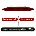 Зонт садовый, 460x270см, автоматический механизм, металлический купол