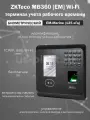 ZKTeco MB360 [EM] [Wi-Fi] ADMS биометрический терминал с распознаванием лиц, отпечатков пальцев и карт EM-Marine
