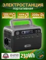 Портативная автономная электростанция Flashfish 72000mAh 230Wh 300W Аккумуляторная батарея