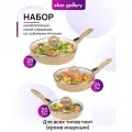 Набор 6 пр. Elan Gallery гармония вкуса Медовый гранит Сковороды глубокие 20см + 24см + 28см + 3 крышки, съемная ручка