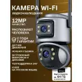 Камера видеонаблюдения уличная wifi 12Мп