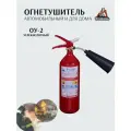 Огнетушитель автомобильный, для дома, для производственных помещений ОУ-2, углекислотный 3 л, перезаряжаемый.