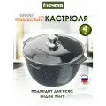 Кастрюля Мечта Гранит Star Induction 4л, антипригарная, серая