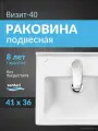 Раковина подвесная Santeri Визит 40 1.3117.7. S00.11B.0 белая, санфарфор