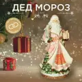 Фигурка / Статуэтка новогодняя Lefard Дед мороз 24,5 х 23 х 45,5 см