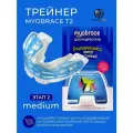 Трейнер Myobrace T2 Medium Этап 2 для подростков