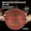 Мяч баскетбольный Jogel JB-700 р.6