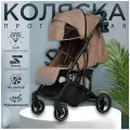 Коляска прогулочная детская Danki Prime TREND Exclusive легкая складная трость для путешествий с ребенком 0+, цвет Коричневый до 22 кг