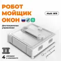Робот-стеклоочиститель Xiaomi W9 White (EU)