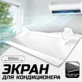 Защитный экран для кондиционера, 800 мм отражатель воздуха прозрачный, Дефлектор для сплит системы, настенный, стандарт, модель 1, Velar