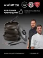 Набор сковород Polaris EasyKeep-9D со съемной ручкой, антипригарное покрытие, подходит для индукционной плиты