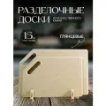 Набор досок из акрила и искусственного камня для кухни с подставкой DosDos цвет бежевый