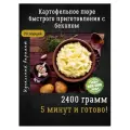 Картофельное пюре быстрого приготовления с беконом 2400 грамм Интеллектуальная еда