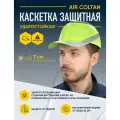 Каскетка DELTA PLUS Air Coltan (козырек 7 см) 55-62 см 1 шт. желтый