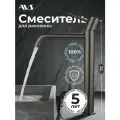 Смеситель для раковины в ванную или на кухню высокий AVS Slimmer оружейная сталь, латунь, высота 32 см