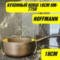 Кухонный ковш 18СМ HM-7759 из Алюминия мраморным покрытием