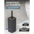 Ершики для унитаза с квадратной подставкой Риф, цвет темно-серый/бронза / щетка для чистки туалета