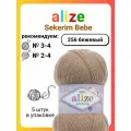 Пряжа Alize SEKERIM BEBE бежевый (256), 5 шт