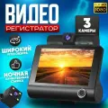 Видеорегистратор автомобильный с 3 камерами Full HD, Регистратор 3 в 1 с камерой заднего вида и большим дисплеем 4