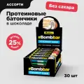 Bombbar Протеиновые батончики в шоколаде без сахара Ассорти, 30шт х 40г