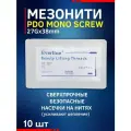 Мезонити в канюле для косметологии 10 шт, 27G*38mm PDO MONO SCREW контурная пластика