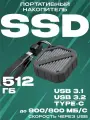 Внешний портативный накопитель SSD (Т. Серый-Серый/512). Хранилище для смартфона, телефона, компьютера. ZMC13
