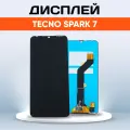 Дисплей для Tecno Spark 7, Техно спарк 7 / Экран, тачскрин, модуль в сборе
