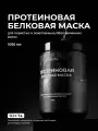 Маска для пористых волос протеиновая/белковая 1050мл Hair Sekta
