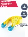 Удлинитель лебедочного троса 8 т/20 м, Tplus