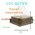 Пакеты майка 100 штук 32+24(боковая складка)х60 см, для переноски коробок с пиццей прозрачные 14 мкм