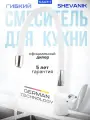 Смеситель для кухни с гибким изливом белый