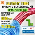 Шланг для дренажного насоса 50 мм (7 метров), Морозостойкий, Армированный ПВХ шланг для насосов