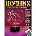 Ночник Сердце подарок врачу, медсестре