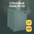 Стеновые панели декоративные МДФ, для стен, интерьерные, для кухни, 3д, 4 шт