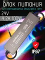 Блок питания для светодиодной ленты и видеонаблюдения 24V 100 IP67