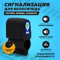 Противоугонная сигнализация на велосипед BC Alarm