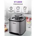 Мороженица Kitfort КТ-1809, нержавеющая сталь, 2 л