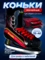 Коньки U-TURN Пламя, хоккейные, мужские, зимняя, размер 41 КХ-3527