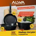 Набор посуды ALWA для приготовления кастрюля 4 л, жаровня 3 л, сковорода 24 см, крышка 24 см цвет мрамор