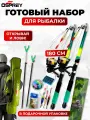 Набор для рыбалки с готовыми удочками 1.8м