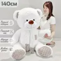 Большой плюшевый медведь 145 см, мягкая игрушка мишка Тоффи, белый (140 см + 5 см в подарок)