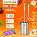 Самогонный аппарат Добрый Жар Абсолют 50 литров бражная колонна 2 дюйма