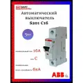Автоматический выключатель S201 16А ABB тип C 2CDS251001R0164 5шт