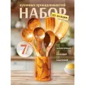 Набор кухонных принадлежностей UR HOME, 7 предметов, деревянные лопатки с подставкой стакан, кухонная утварь