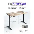 Стол компьютерный регулируемый по высоте Ergostol Optima 2.0 120х70 см, Акация лэйкленд светлая/черный