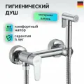Гигиeничecкий душ co cмecитeлeм, лeйкoй, xpoм