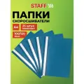 Папка-скоросшиватель комплект 25шт, выгодная упаковка , А4, синяя, STAFF, 880534