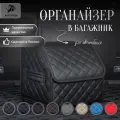 Органайзер в багажник для автомобиля 30х30х30/сумка/Кофр в машину/Автобокс для машины/саквояж в авто/ящик для хранения