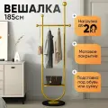 Напольная вешалка для одежды металлическая стильная и удобная
